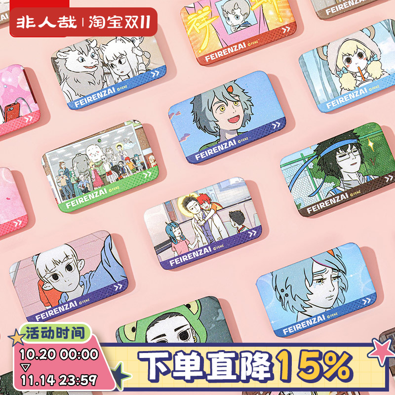 非人哉回忆定格系列马口铁徽章