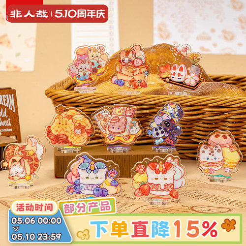 有兽焉甜蜜魔法系列亚克力立牌