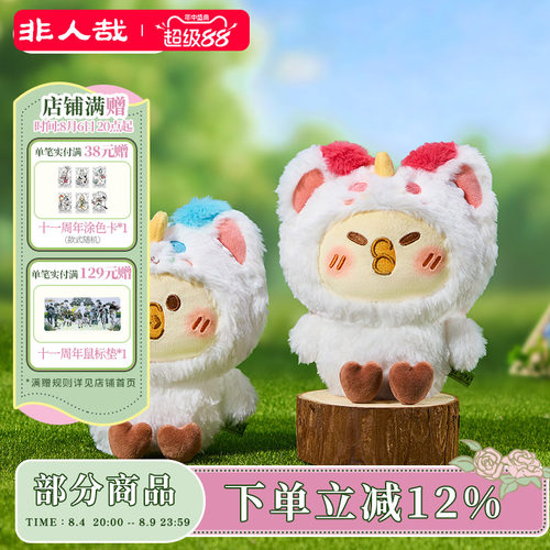 非人哉官方店有兽焉×小鹦鹉BEBE联名毛绒公仔玩偶抱枕摆件礼物