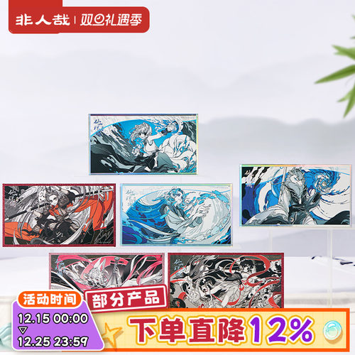 非人哉仙山琼阁系列色纸盲盒