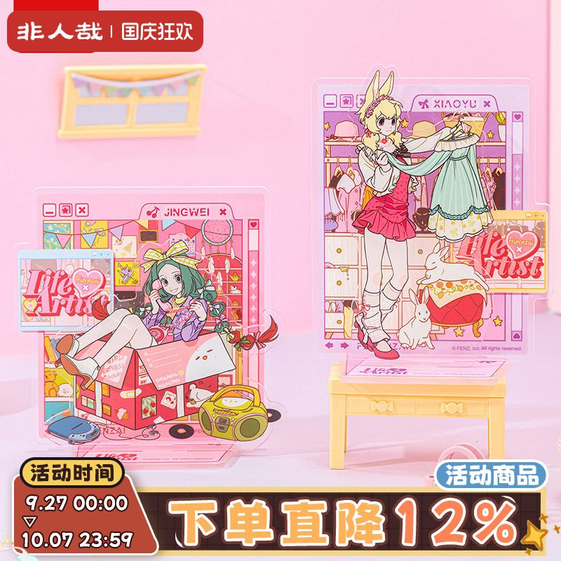 非人哉生活艺术家系列亚克力立牌