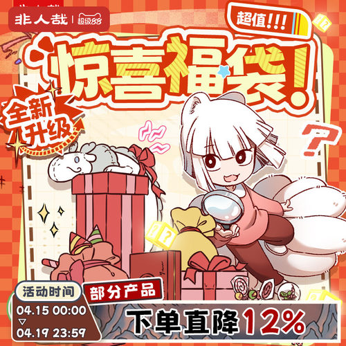 非人哉动漫挂件福袋盲盒