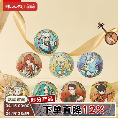 非人哉X敦煌画院联名瑞兽呈祥马口铁徽章盲盒75mm双闪银葱圆吧唧