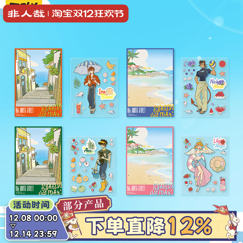 万圣街夏日之约系列贴纸套装