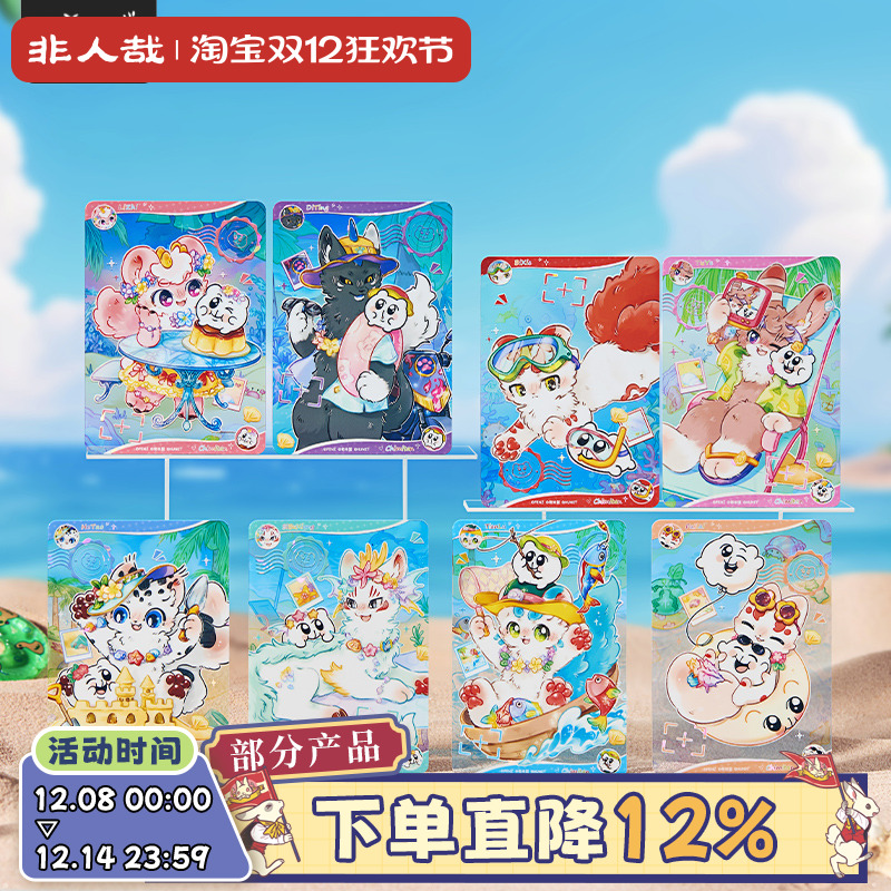 非人哉官方店有兽焉X奇米蛋联名福瑞乐园透卡盲盒冷烫贝壳光卡牌