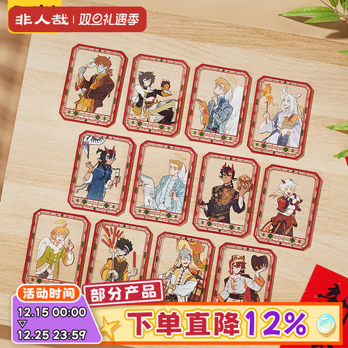 非人哉官方店万圣街游园会新年PET透卡盲盒动漫周边UV收藏卡牌