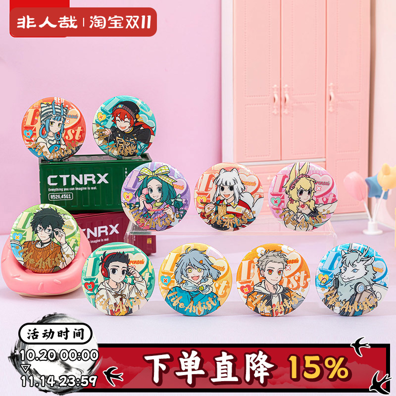 非人哉生活艺术家系列马口铁徽章