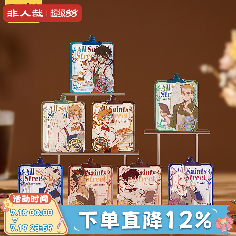 非人哉官方店万圣街香醇时光亚克力冰箱贴盲盒原创动漫装饰磁贴