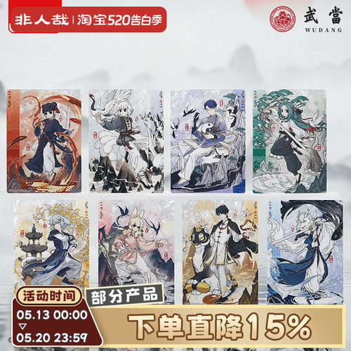 非人哉×武当联名PET透卡盲盒覆白瓷膜动漫周边原创烫红收藏卡牌