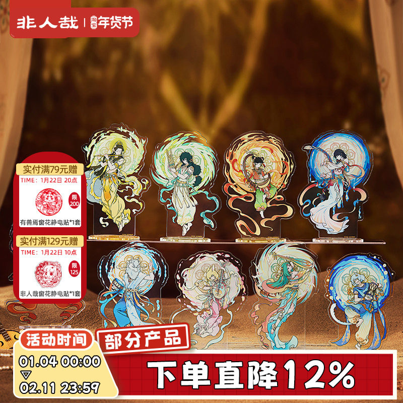 非人哉X敦煌画院联名伎乐飞天亚克力立牌动漫原创收藏桌面摆件,模玩/动漫/周边/娃圈三坑/桌游,动漫徽章/立牌,淘宝优惠券,粉丝福利购,淘宝优惠卷