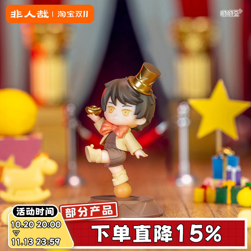 非人哉官方店鹿鸣联名旋转马戏团系列呦呦豆迷你盲盒动漫手办摆件