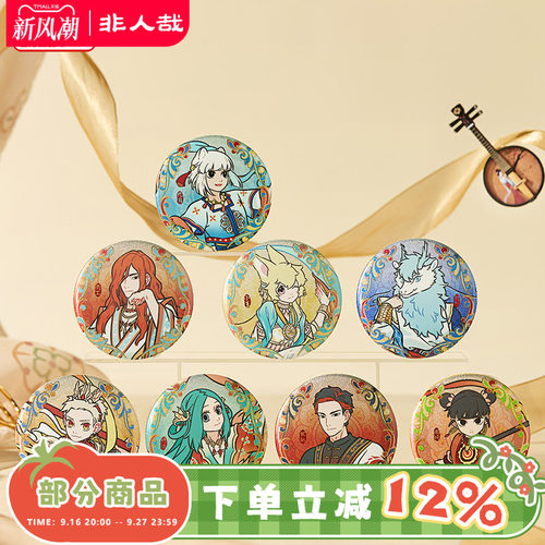 非人哉X敦煌画院联名瑞兽呈祥马口铁徽章盲盒75mm双闪银葱圆吧唧