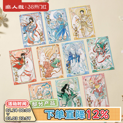 非人哉X敦煌画院联名九色神鹿系列明信片套装原创烫红收藏卡礼物