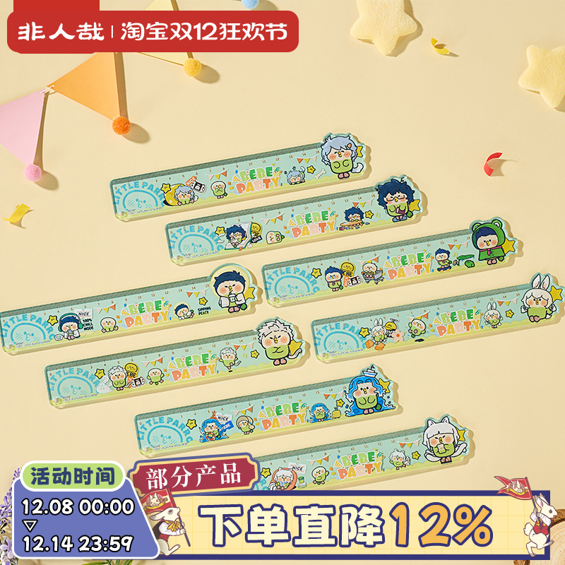 非人哉X小鹦鹉BEBE联名亚克力尺子盲盒15cm直尺学生专用动漫文具