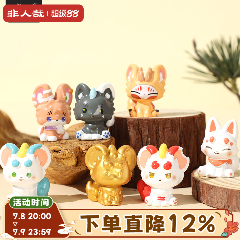 非人哉官方店有兽焉迷你萌粒盲袋盲盒潮玩公仔盲袋动漫手办摆件