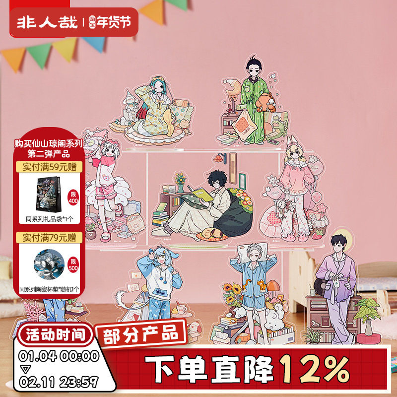 非人哉官方店睡衣派对亚克力立牌动漫周边角色原创收藏桌面摆件,模玩/动漫/周边/娃圈三坑/桌游,动漫徽章/立牌,淘宝优惠券,粉丝福利购,淘宝优惠卷