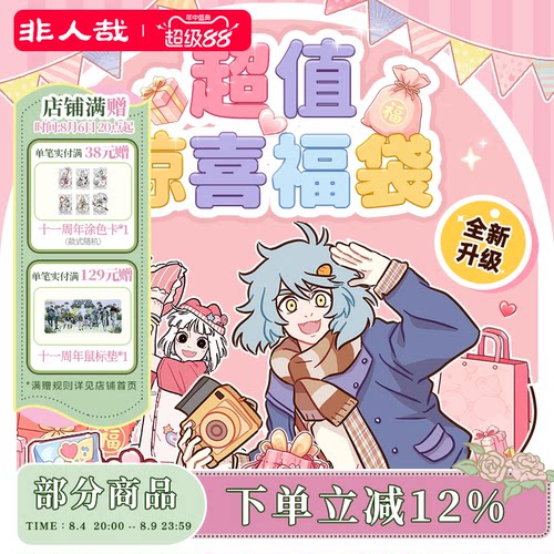 非人哉动漫挂件福袋盲盒