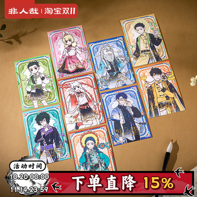 非人哉官方店风华绮匣系列明信片套装星幻膜烫哑金收藏卡牌礼物