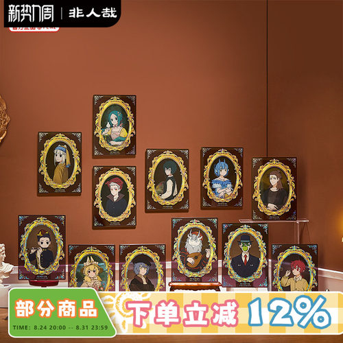 非人哉官方店名画系列亚克力透卡盲盒动漫原创卡通烫金收藏卡牌