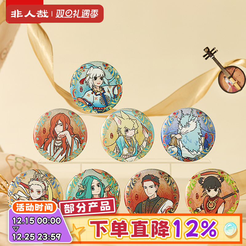 非人哉X敦煌画院联名瑞兽呈祥马口铁徽章盲盒75mm双闪银葱圆吧唧