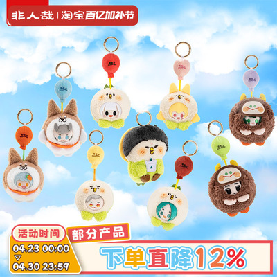 非人哉×小鹦鹉BEBE联名毛绒盲盒动漫周边迷你挂饰公仔玩偶钥匙扣