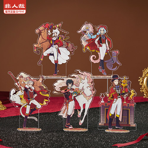 非人哉官方店盛装舞步系列亚克力立牌动漫周边烫贝克光新年摆件