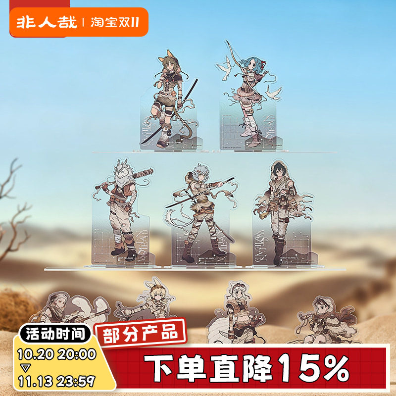 非人哉官方店荒沙系列亚克力立牌彩窗工艺双插动漫角色桌面摆件