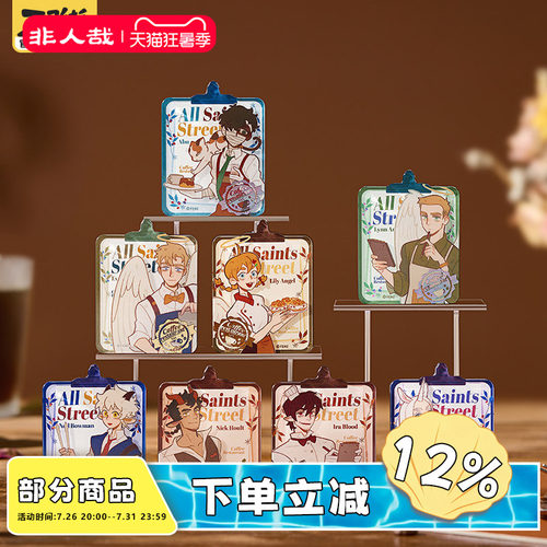 非人哉官方店万圣街香醇时光亚克力冰箱贴盲盒原创动漫装饰磁贴