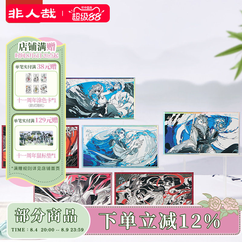 非人哉官方店仙山琼阁系列色纸盲盒原创卡通烫金签绘板收藏礼物 - 实物图