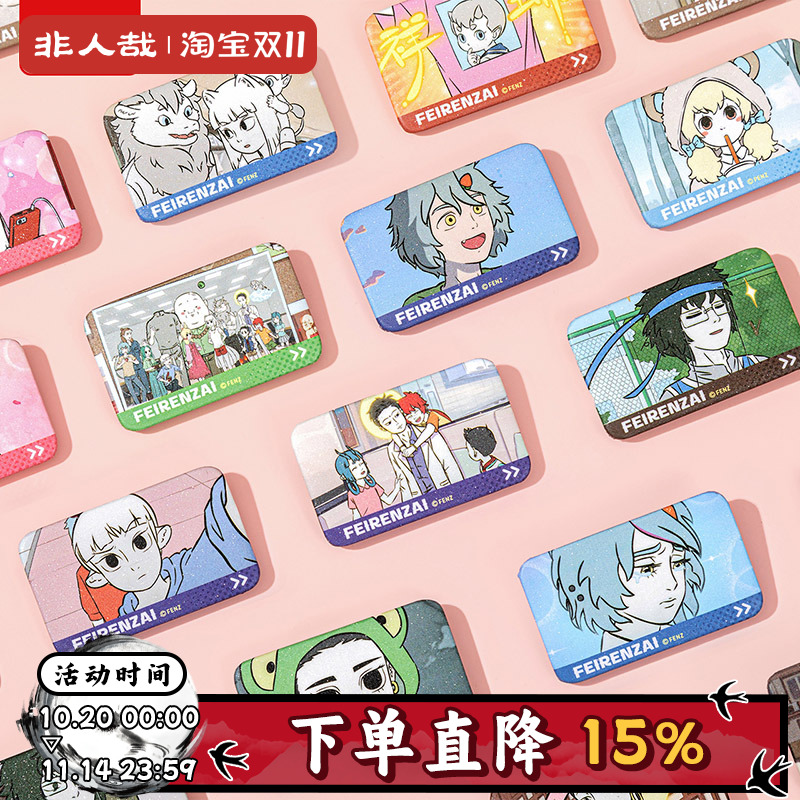 非人哉回忆定格系列马口铁徽章