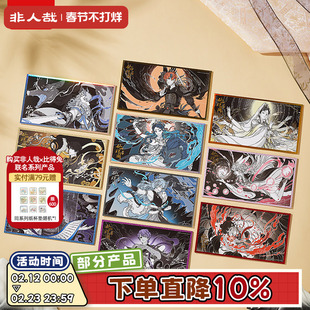 非人哉官方店仙山琼阁系列第二弹色纸盲盒烫色动漫签绘板收藏摆件