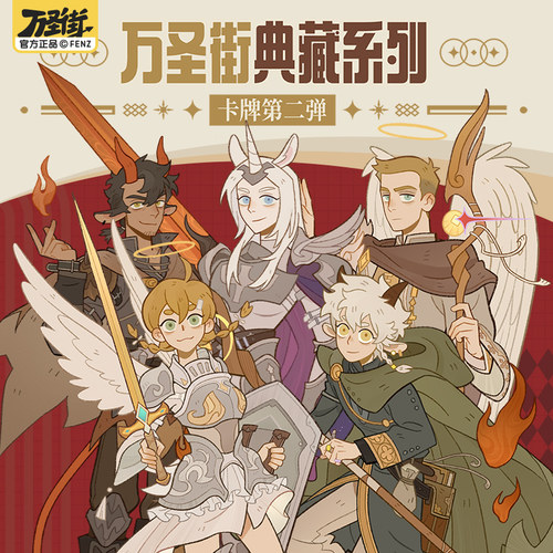 非人哉官方店万圣街典藏系列卡牌第二弹动漫周边官方收藏卡
