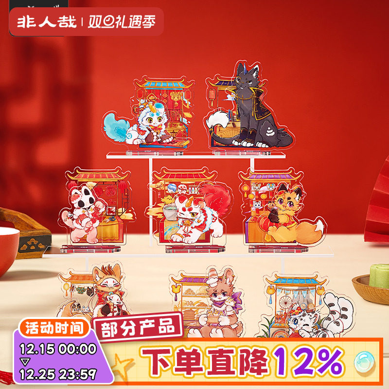 非人哉官方店有兽焉灯火映岁亚克力立牌盲盒动漫周边收藏新年摆件