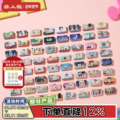 非人哉官方店回忆定格系列第二弹马口铁徽章盲盒动漫周边吧唧胸针