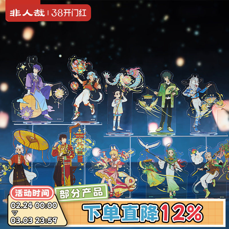 非人哉官方店十周年系列亚克力立牌烫贝壳光桌面装饰周边摆件