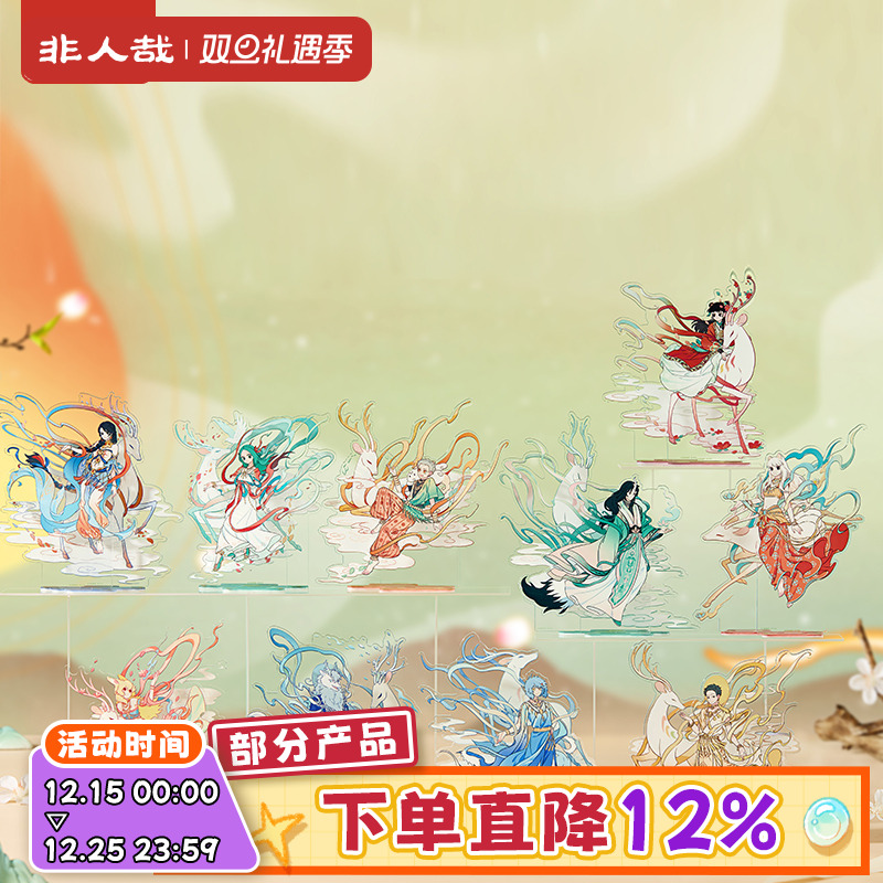 非人哉X敦煌画院联名九色神鹿系列亚克力立牌原创组合桌面摆件