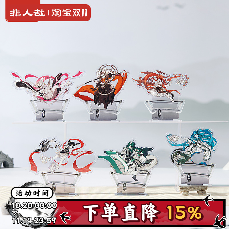 非人哉仙山琼阁系列亚克力立牌