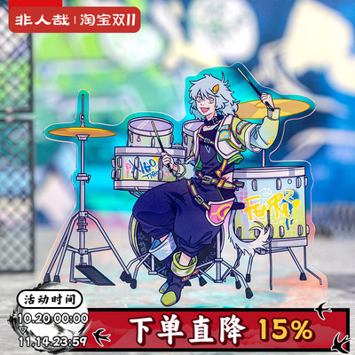 非人狂欢系列亚克力立牌