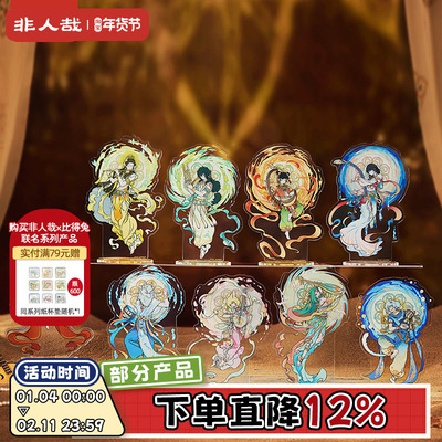 非人哉X敦煌画院联名伎乐飞天亚克力立牌动漫原创收藏桌面摆件