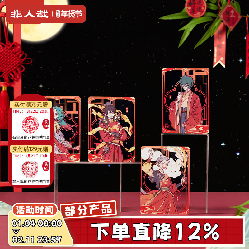 非人哉官方店烟花岁月系列透卡盲盒动漫周边角色pet新年收藏卡牌,模玩/动漫/周边/娃圈三坑/桌游,收藏卡牌/卡片,淘宝优惠券,粉丝福利购,淘宝优惠卷