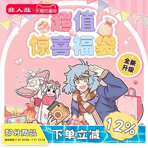 非人哉动漫挂件福袋盲盒