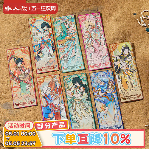 非人哉X敦煌画院联名伎乐飞天镭射票盲盒原创角色逆向镭射卡牌