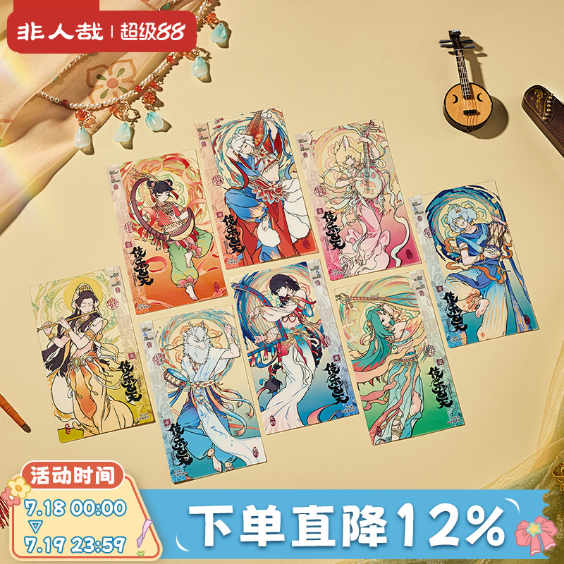 非人哉X敦煌画院联名伎乐飞天PET透卡盲盒动漫周边原创UV收藏卡