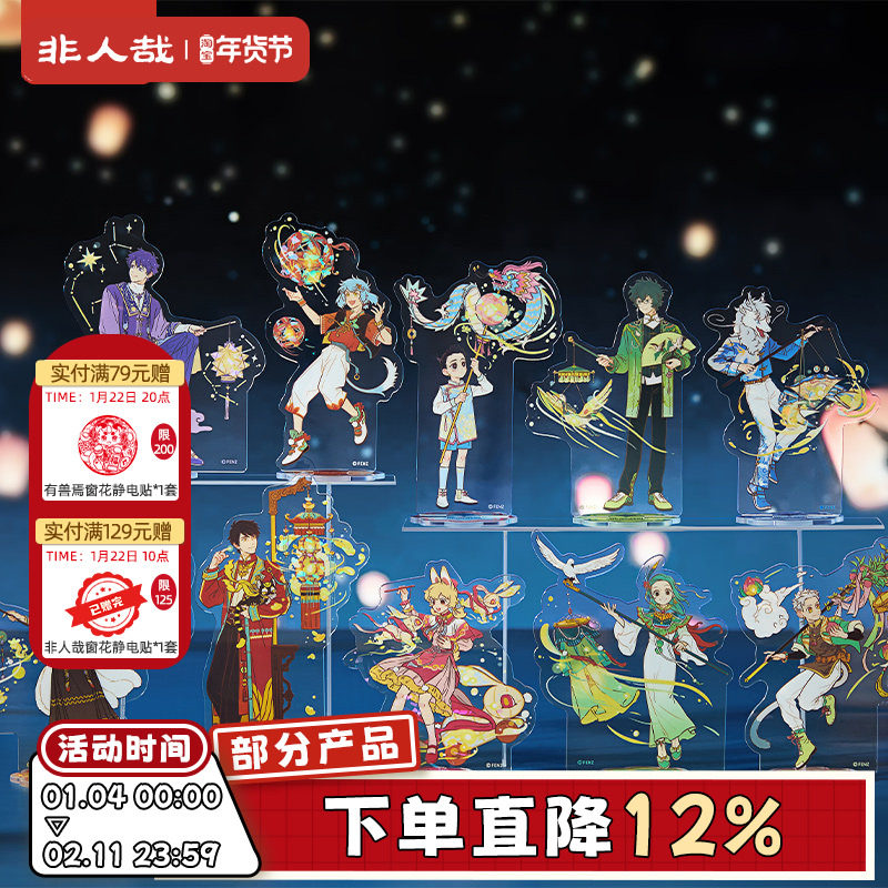 非人哉官方店十周年系列亚克力立牌烫贝壳光桌面装饰周边摆件,模玩/动漫/周边/娃圈三坑/桌游,动漫徽章/立牌,淘宝优惠券,粉丝福利购,淘宝优惠卷