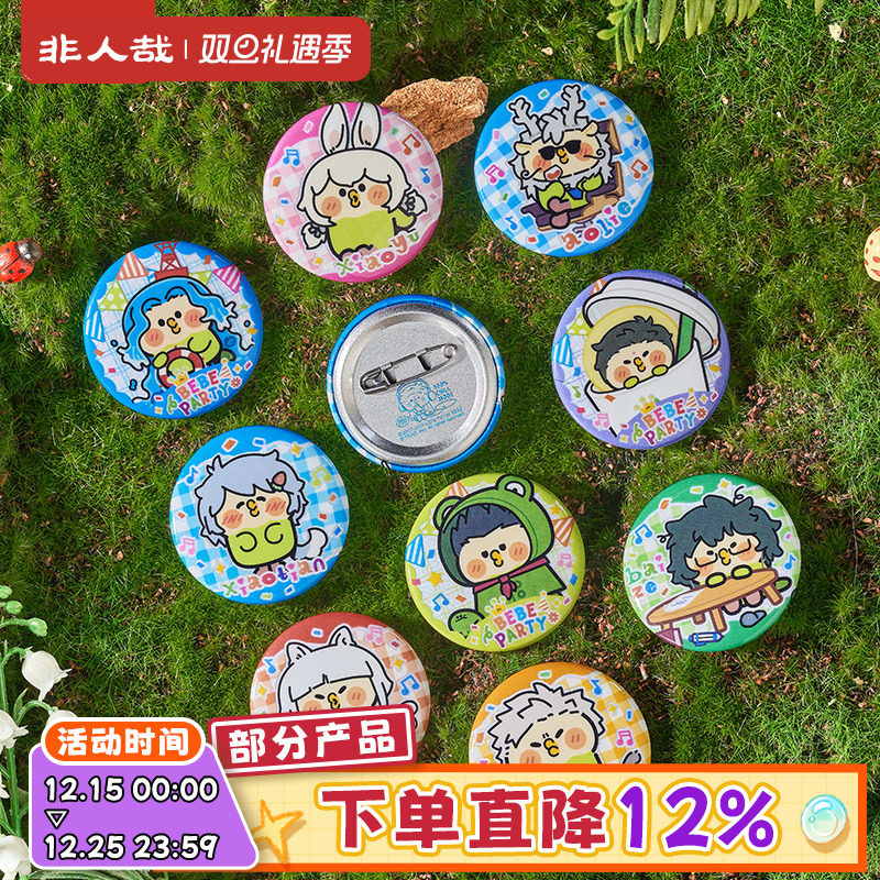 非人哉×小鹦鹉BEBE联名Q版马口铁徽章盲盒幻彩白葱动漫吧唧胸针