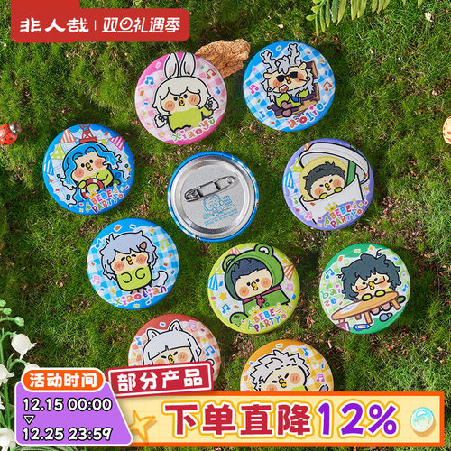 非人哉×小鹦鹉BEBE联名Q版马口铁徽章盲盒幻彩白葱动漫吧唧胸针