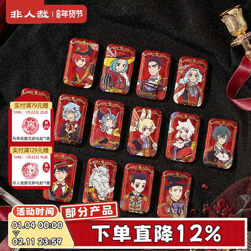 非人哉官方店盛装舞步系列马口铁徽章盲盒幻彩银葱新年吧唧胸针,模玩/动漫/周边/娃圈三坑/桌游,动漫徽章/立牌,淘宝优惠券,粉丝福利购,淘宝优惠卷