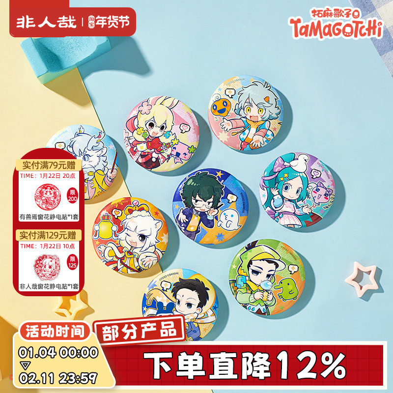 非人哉×拓麻歌子联名Q版马口铁徽章盲盒幻彩白葱UV动漫吧唧胸针,模玩/动漫/周边/娃圈三坑/桌游,动漫徽章/立牌,淘宝优惠券,粉丝福利购,淘宝优惠卷