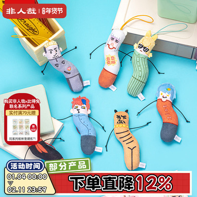 非人哉官方店凹造型系列毛绒盲盒动漫周边迷你玩偶搞怪公仔挂件