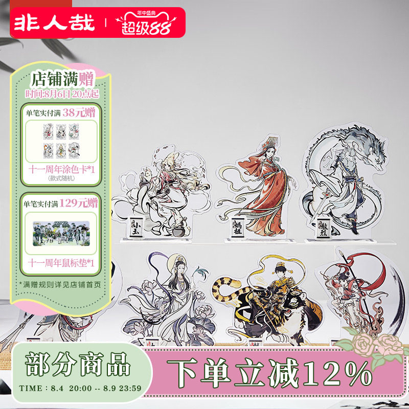 非人哉官方店神仙同游系列亚克力立牌动漫大士卡通角色桌面摆件 - 实物图